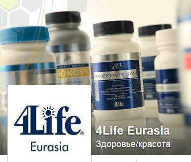 4Life Eurasia - Новости 2016