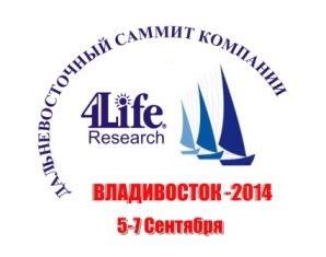 Владивосток 4Life Research 