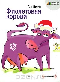 Фиолетовая корова 4Life